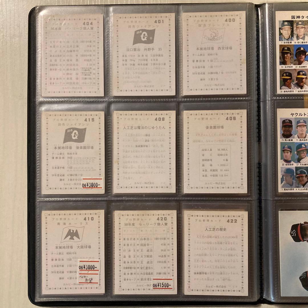 レ*蔵様 【昭和レトロ】1970年代　プロ野球カード＋ベースボールカードアルバム