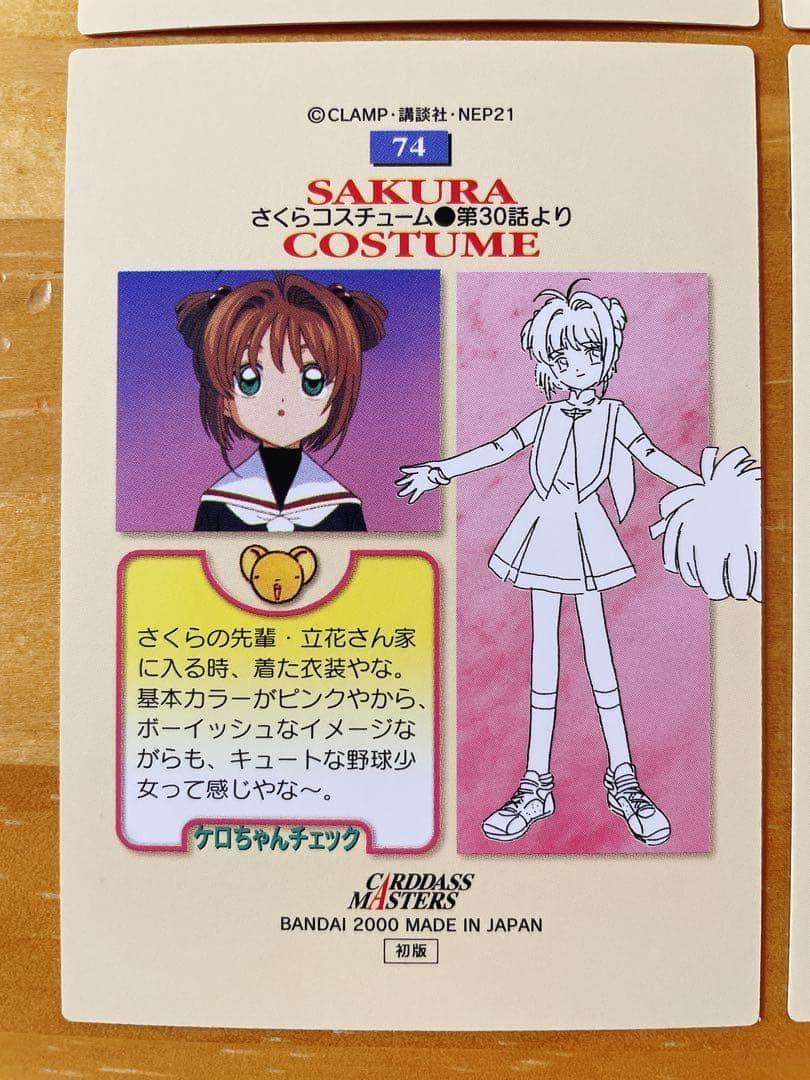 カードキャプターさくら カードダスマスターズ 木之本桜 大道寺知世 5枚 初版