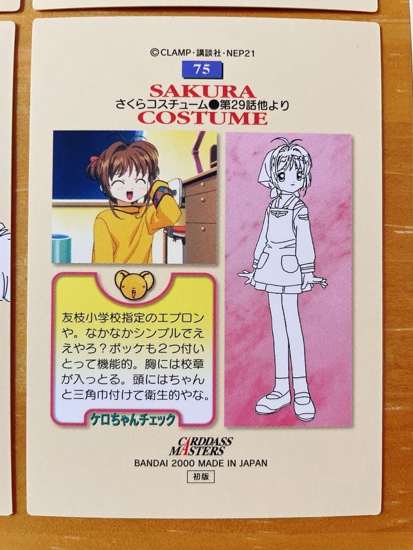 カードキャプターさくら カードダスマスターズ 木之本桜 大道寺知世 5枚 初版
