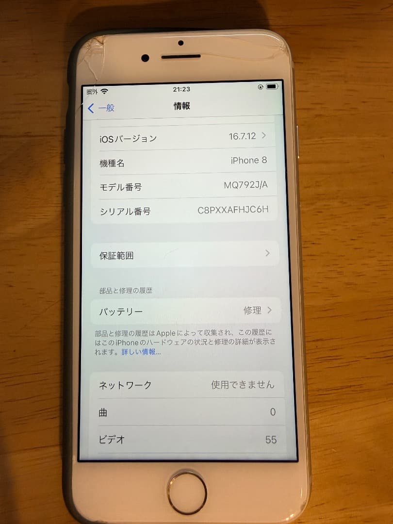 iPhone 本体 64GB 画面傷あり