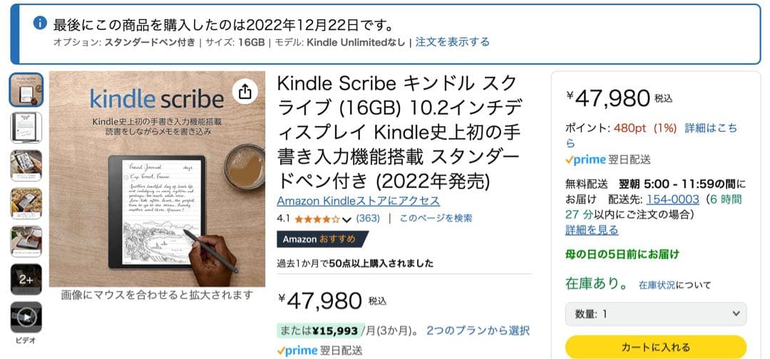 Kindle Scribe 10.2インチ 16GB 2022年モデル