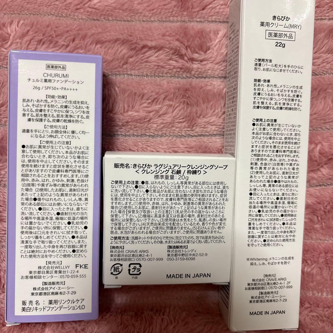 CHURUMI キラビカ　ファンデーション　まとめ売り
