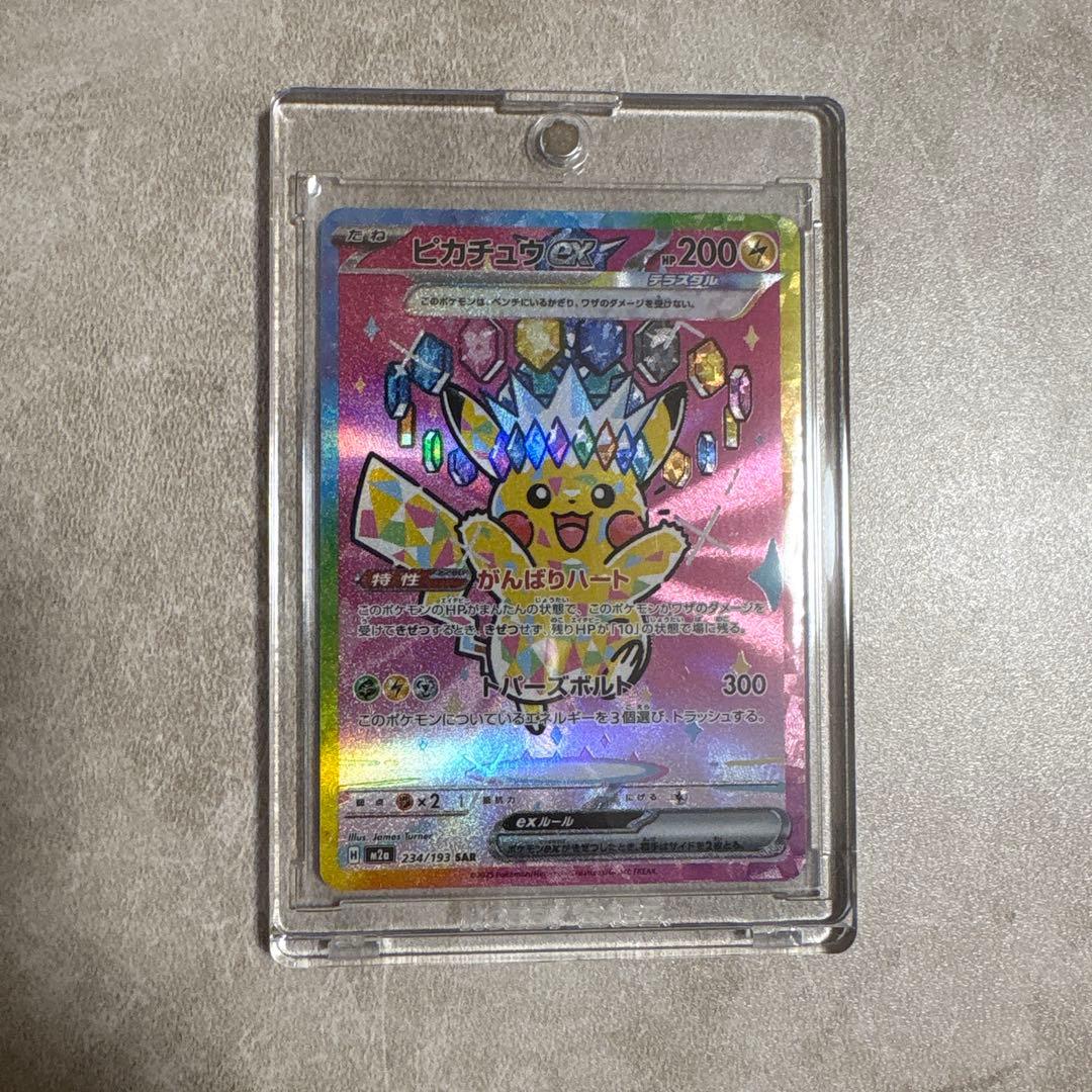 ピカチュウsar メガドリームex