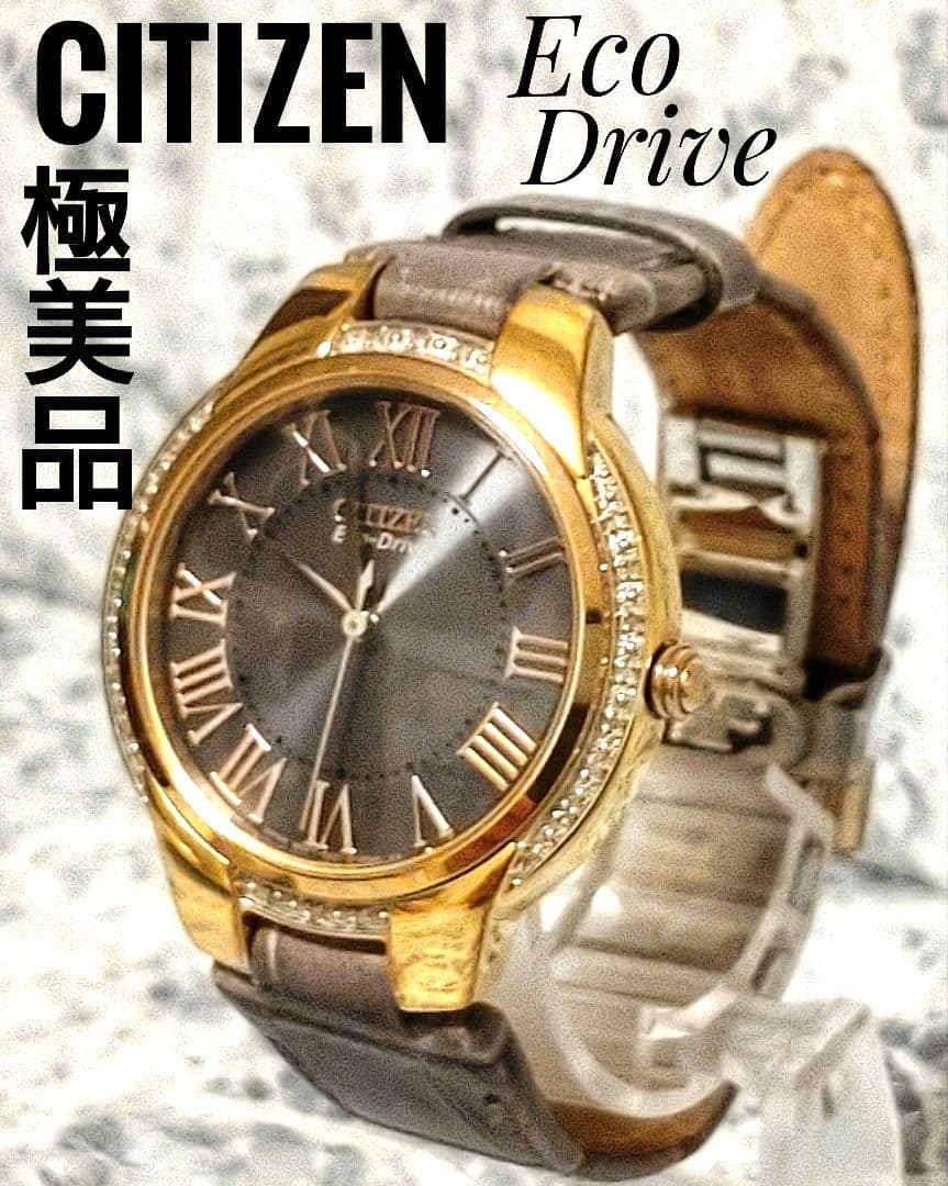 CITIZEN　シチズン　エコドライブ　レディース　ソーラー腕時計　ゴージャス