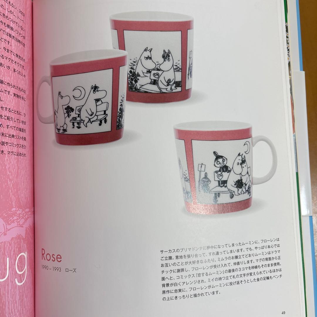 ムーミンアラビア　クラシックマグROSE