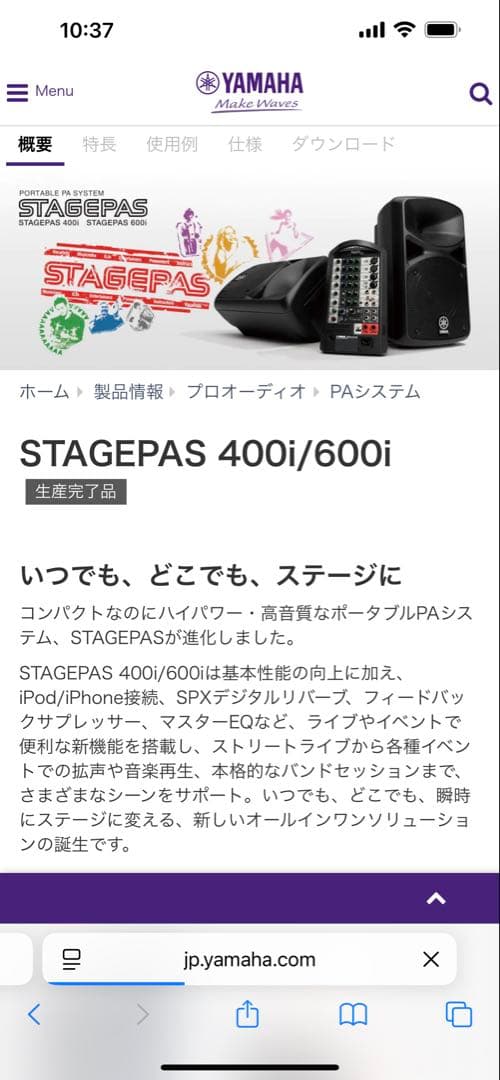 YAMAHA ヤマハ ポータブルPAシステムSTAGEPAS400i スタンド付
