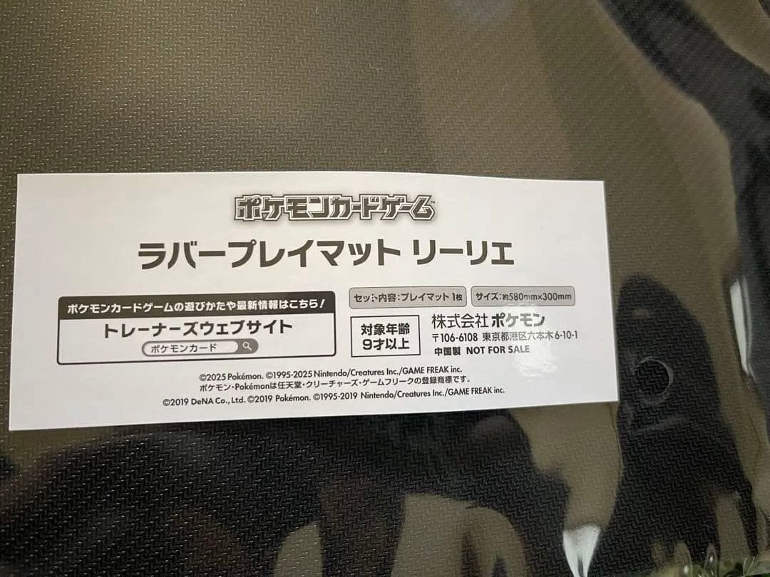 ポケマスEX 特製プレイマット おしゃれを楽しむリーリエ
