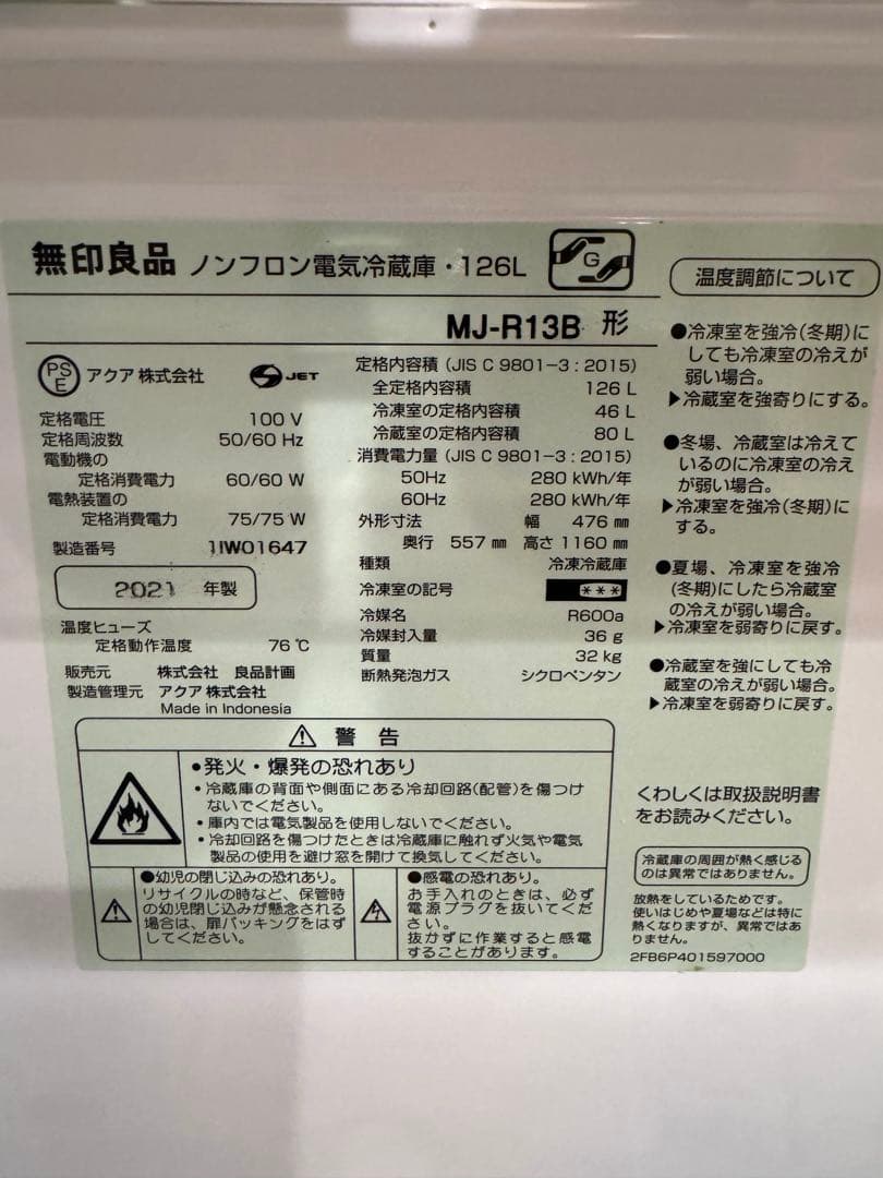 無印良品 冷蔵庫 2021年式 MJ-R13B 126L