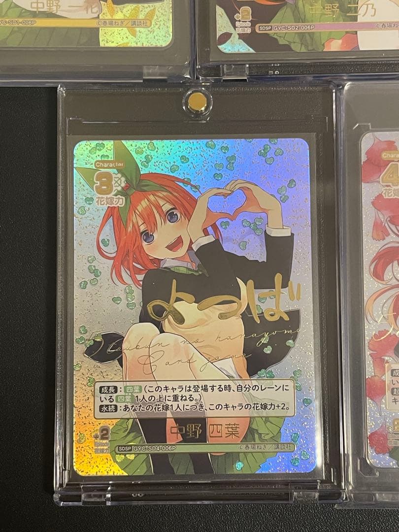 五等分の花嫁カードゲーム　SDSP 中野一花　二乃　三玖　四葉　五月　5枚セット