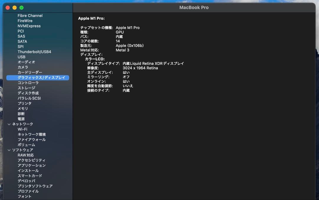 MacBook Pro M1Pro 14インチ16GB 1TB A2442