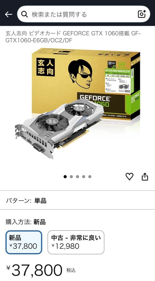 【動作確認済み】NVIDIA GeForce GTX 1060 6GB