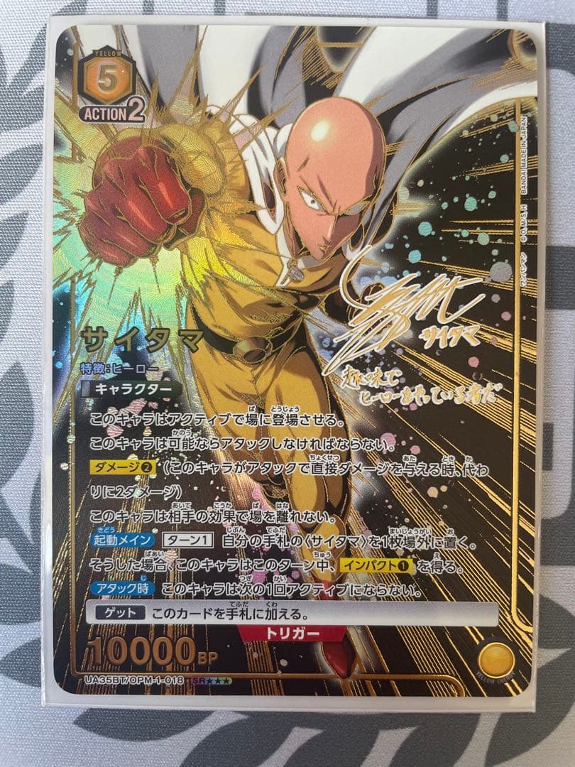 が*ん様 ユニオンアリーナ　ユニアリ　ワンパンマン　パラレル　サイタマ　星3 S