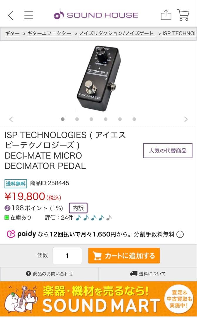 ギター iSP Technologies DECI-MATE MICRO