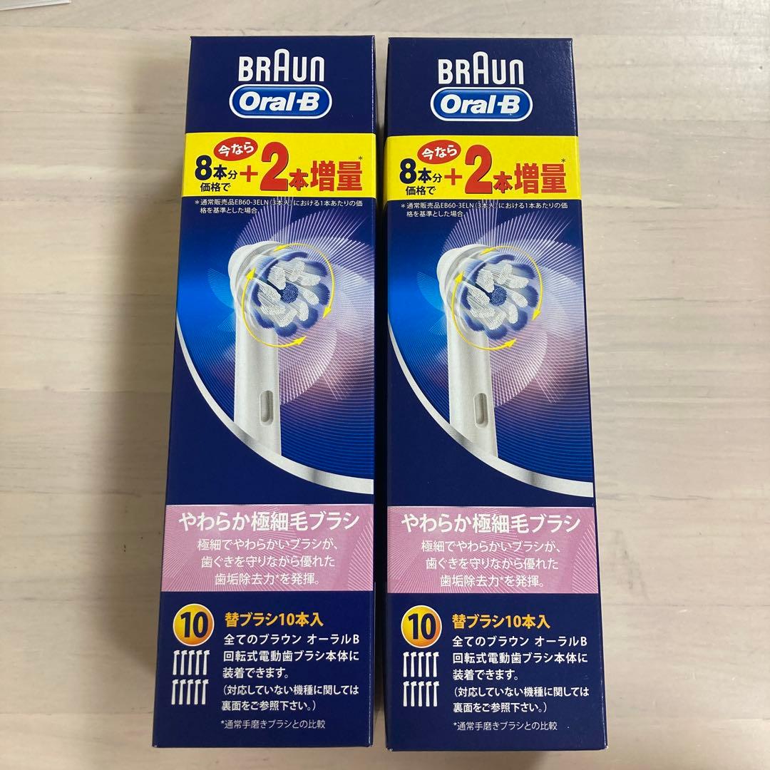 ブラウン　EB60-10EL Oral-B 替えブラシ 10本入り　2セット