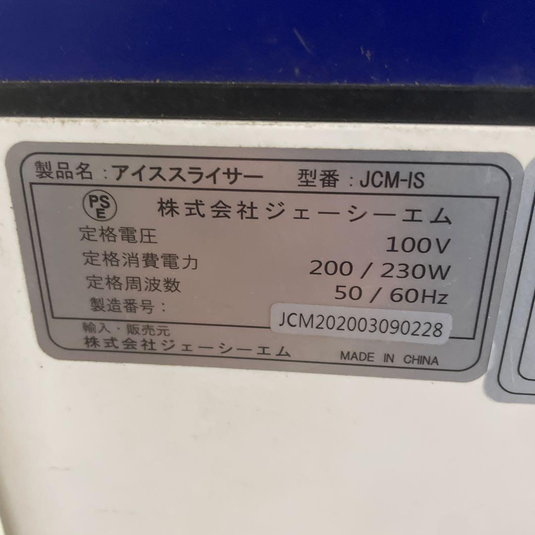 JCM ICE SLICER かき氷機　業務用