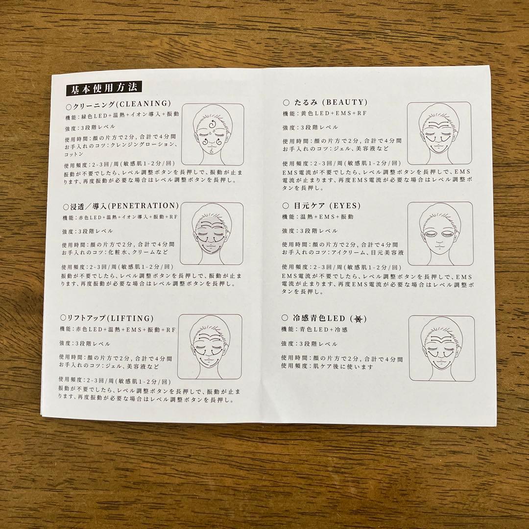 多機能美顔器　FZ-620