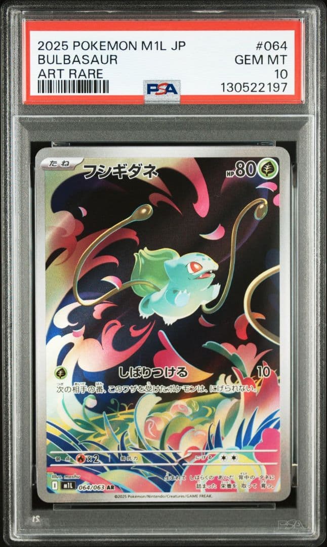 【PSA10 3連番】メガフシギバナex SAR フシギダネ フシギソウ AR