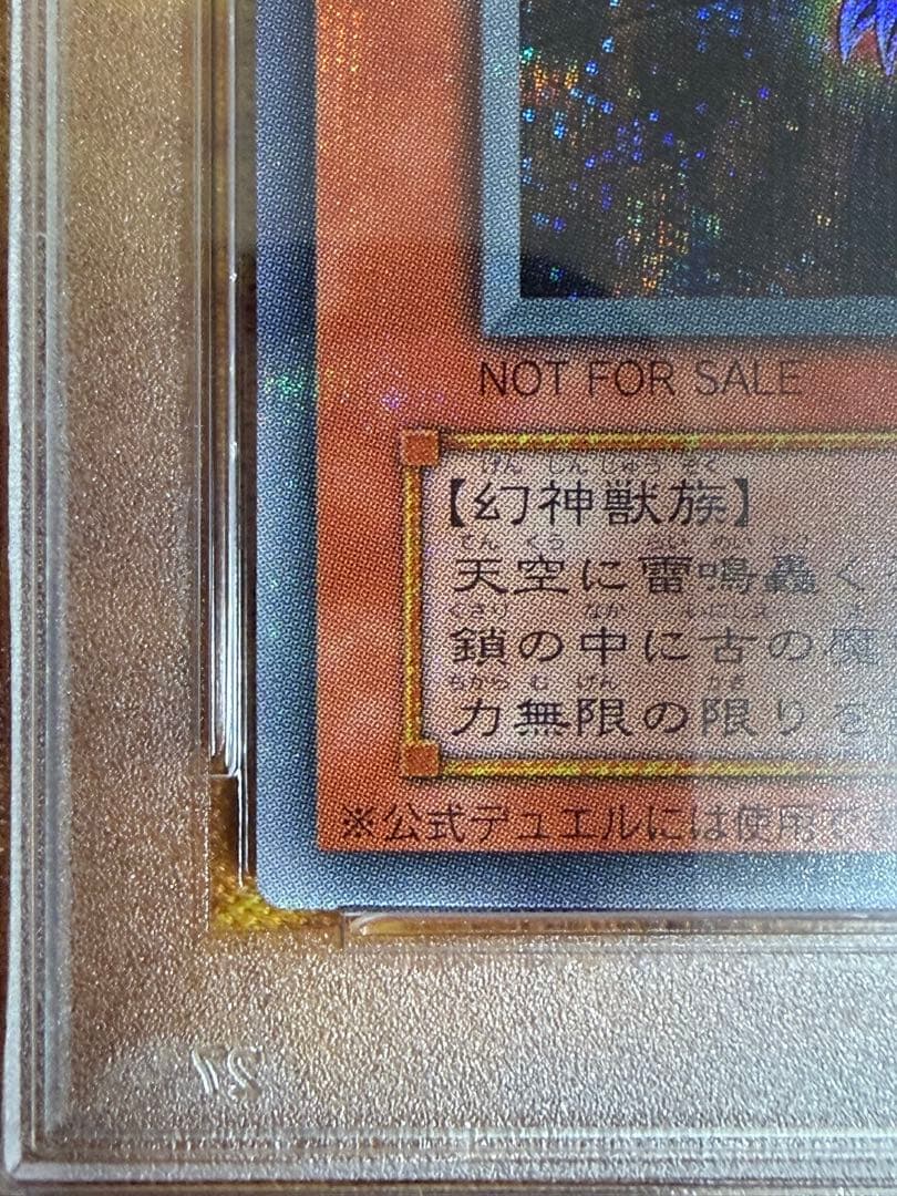 オシリスの天空竜　シークレット PSA10 ５つ目
