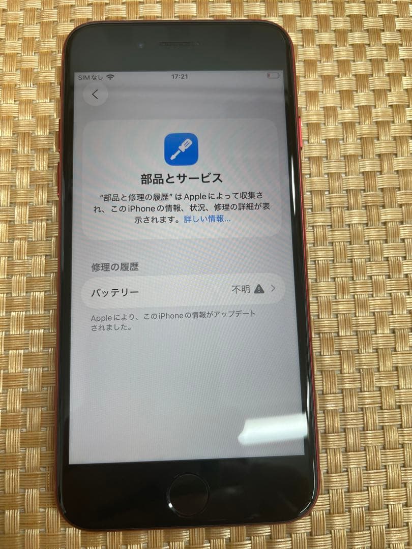 iPhone SE 第3世代 128 GB レッドSIMフリー【6615】