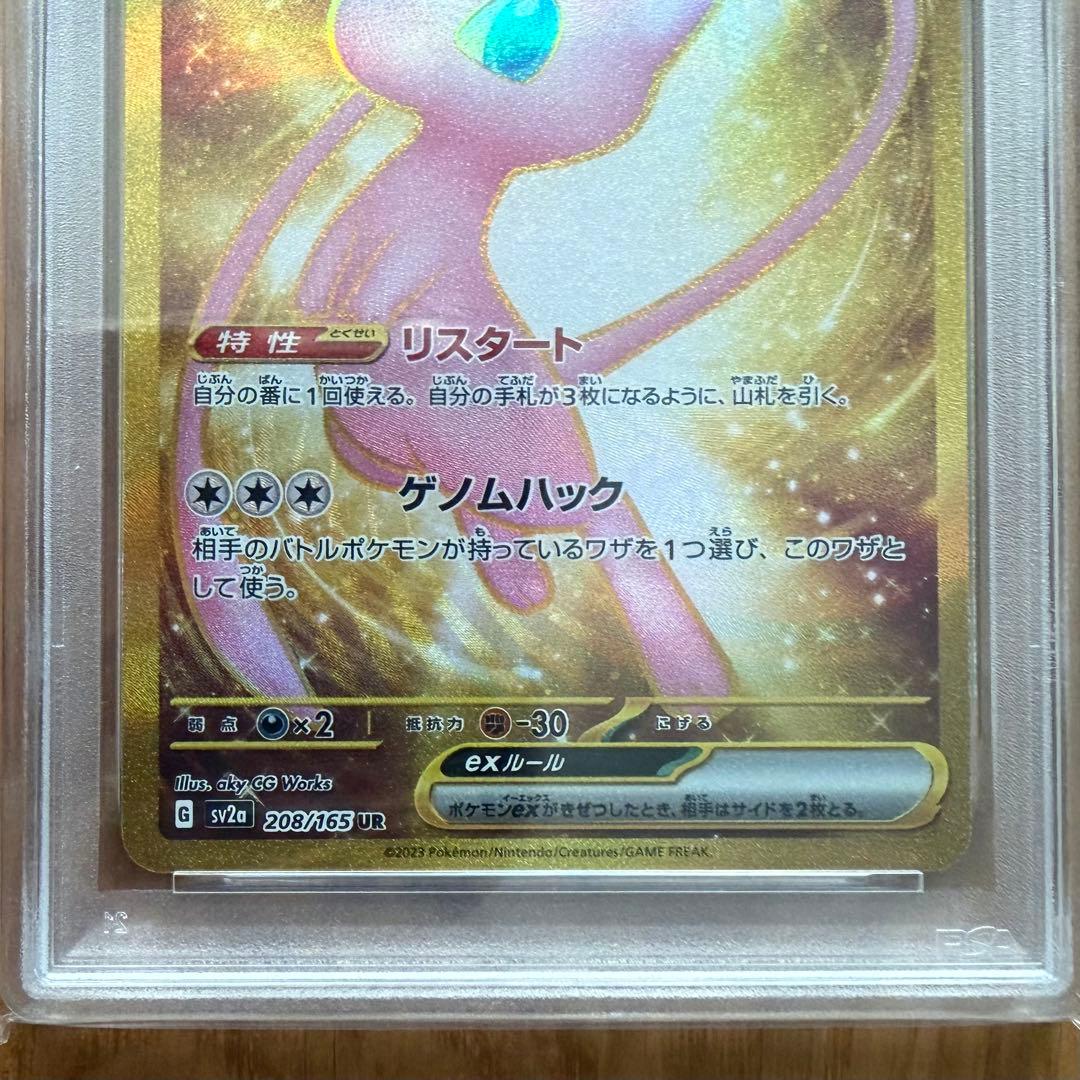 ミュウex UR PSA10
