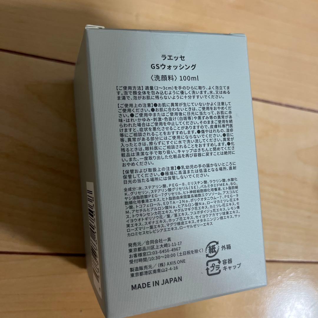 ラエッセ GSクレンジング 、GSウォッシング100ml