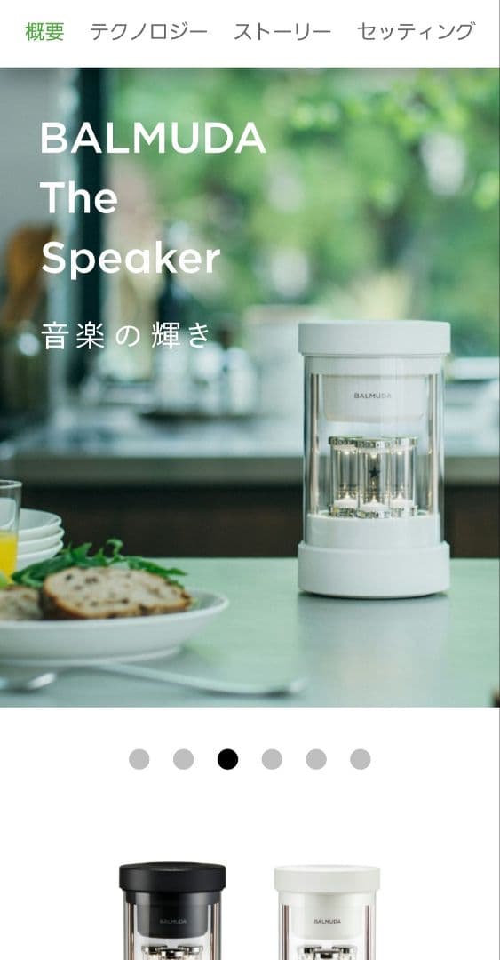 専用　BALMUDA　M01A ワイヤレススピーカー　ホワイト