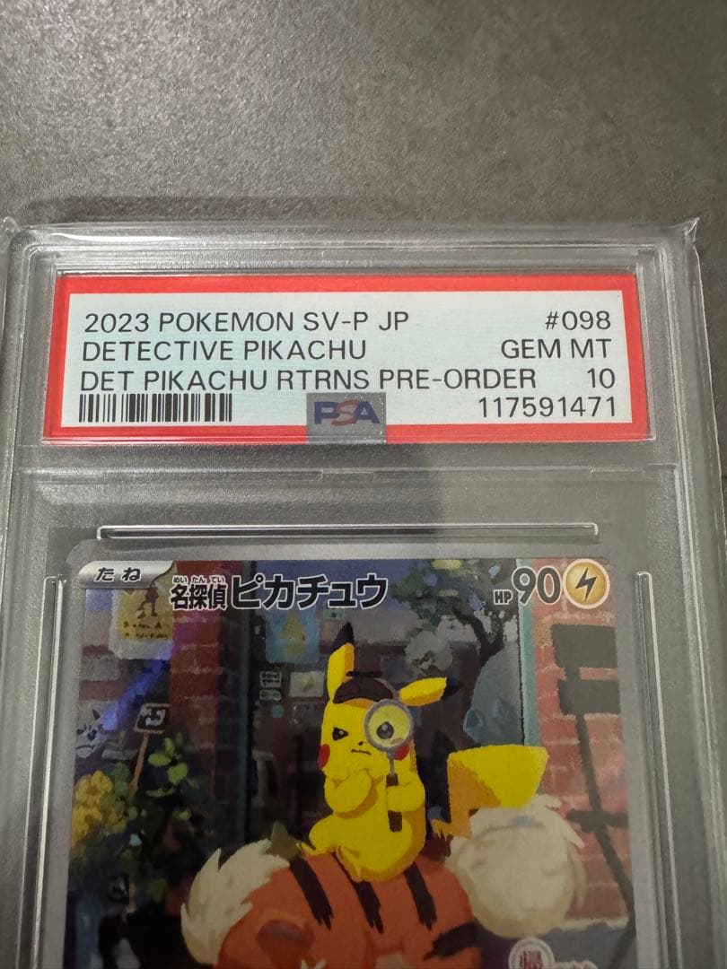 （最安値）　名探偵ピカチュウ　psa10