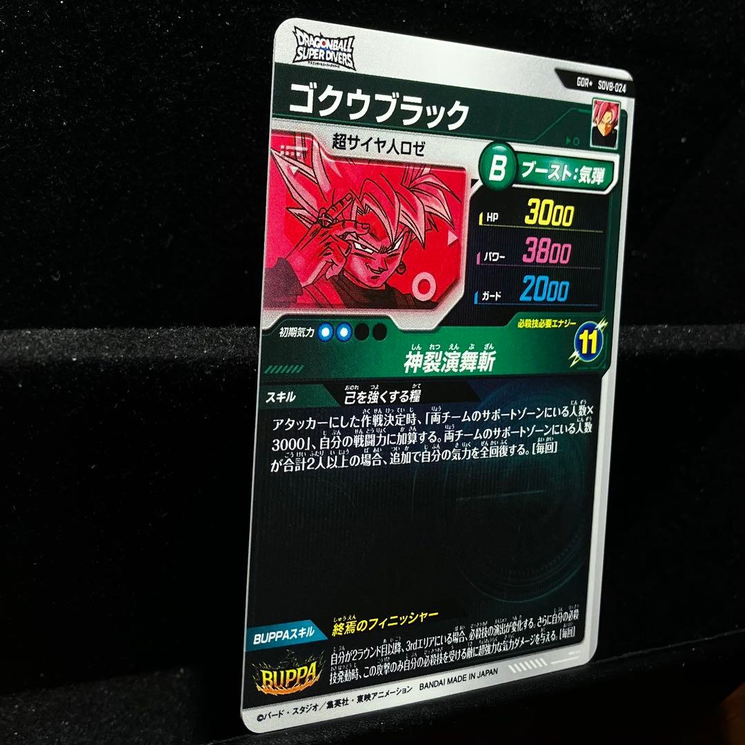 ★超激レア★パラレル★ ゴクウブラック【超サイヤ人ロゼ】SDV8-024 GDR