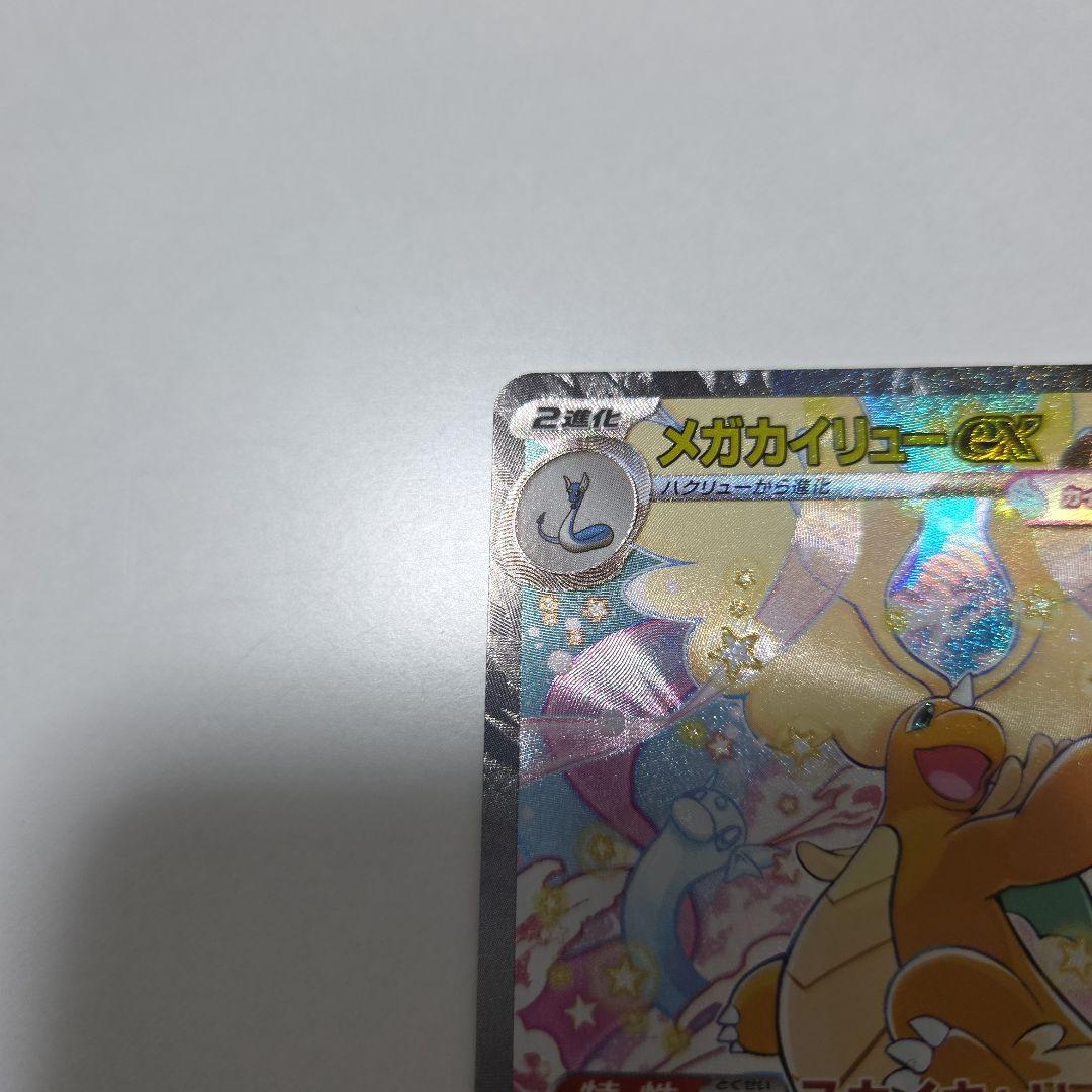 ポケモン　メガカイリューex メガドリームex ポケットモンスター