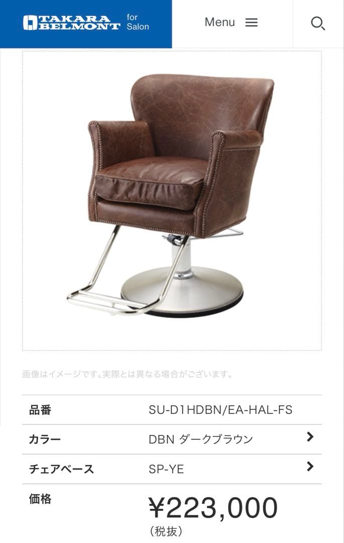 タカラベルモント　HALO DUX スタイリングチェア