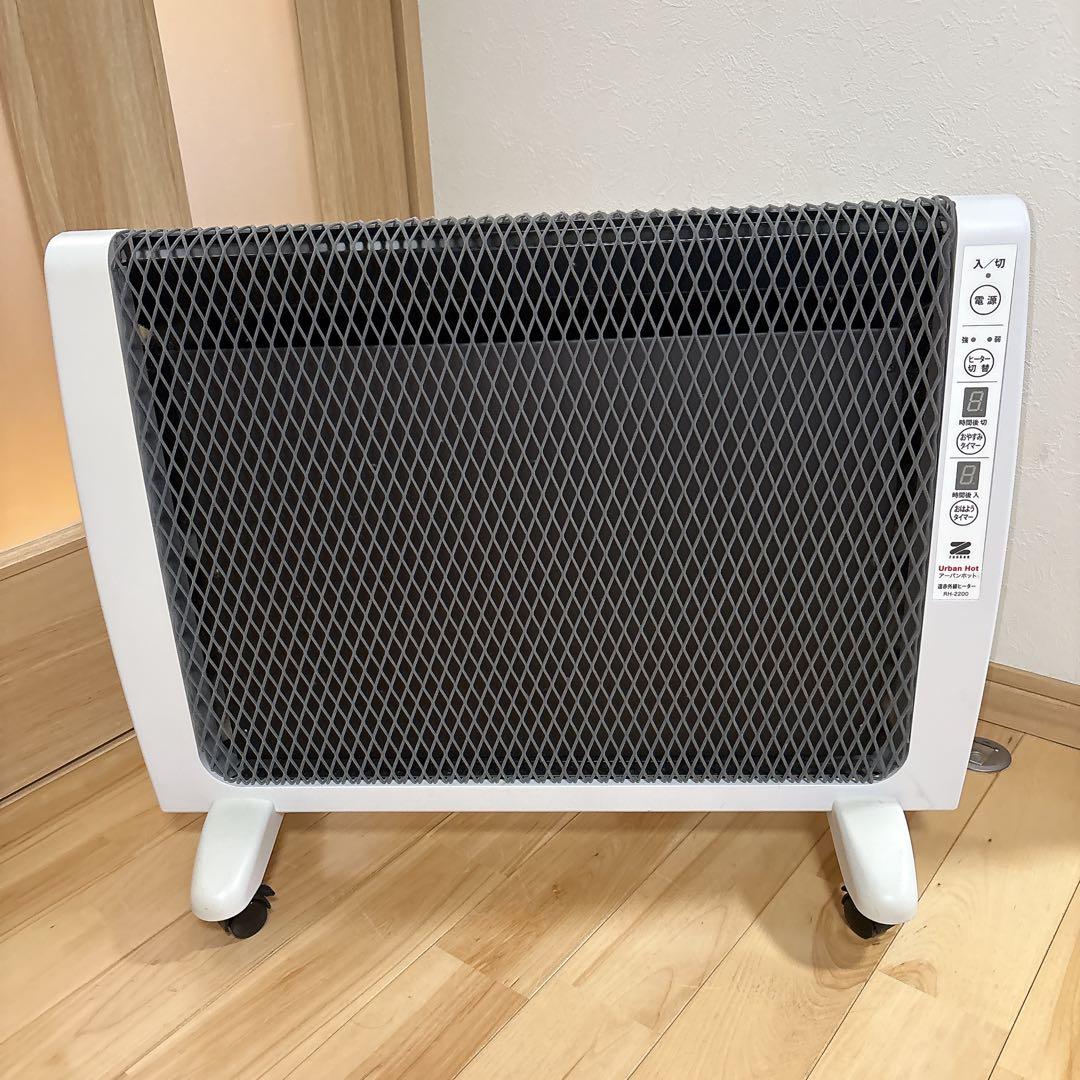 ZENKEN アーバンホット 遠赤外線ヒーター RH-2200　ゼンケン
