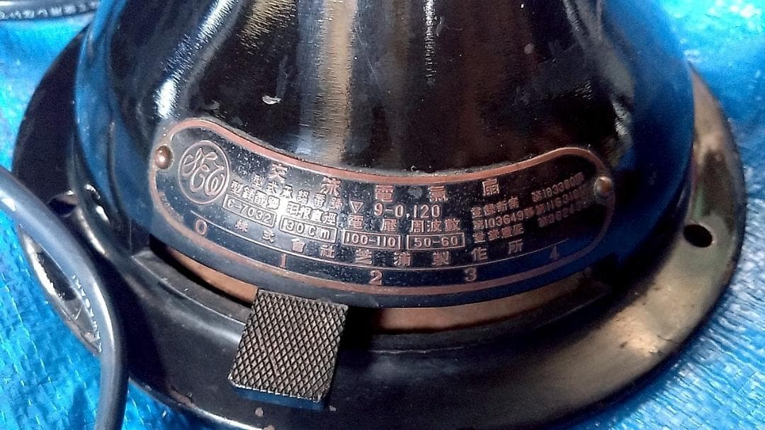 【インテリア】　扇風機　レトロ　芝浦製作所　C-7032　おしゃれ