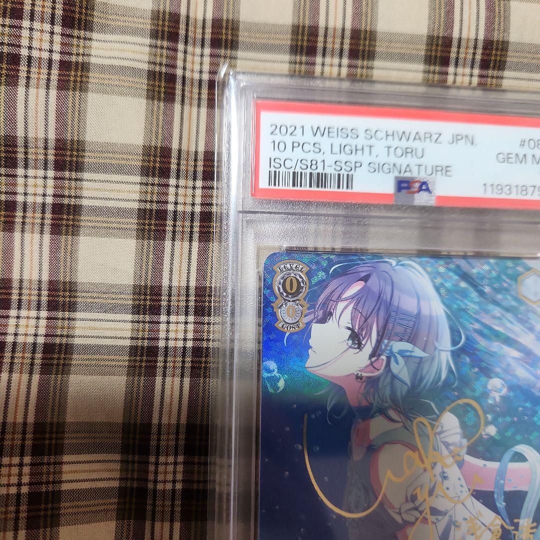 ヴァイスシュヴァルツ シャイニカラーズ 10個、光　浅倉 透　SSP PSA10