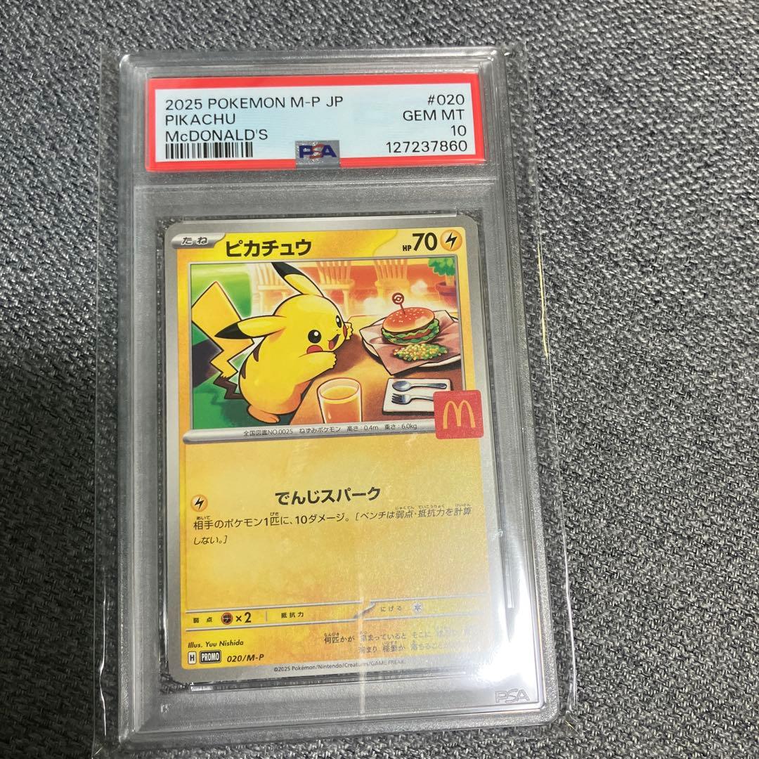 ヤ*ィ様 【PSA10】ピカチュウ 020/M-P｜2025 マクドナルド限定プ