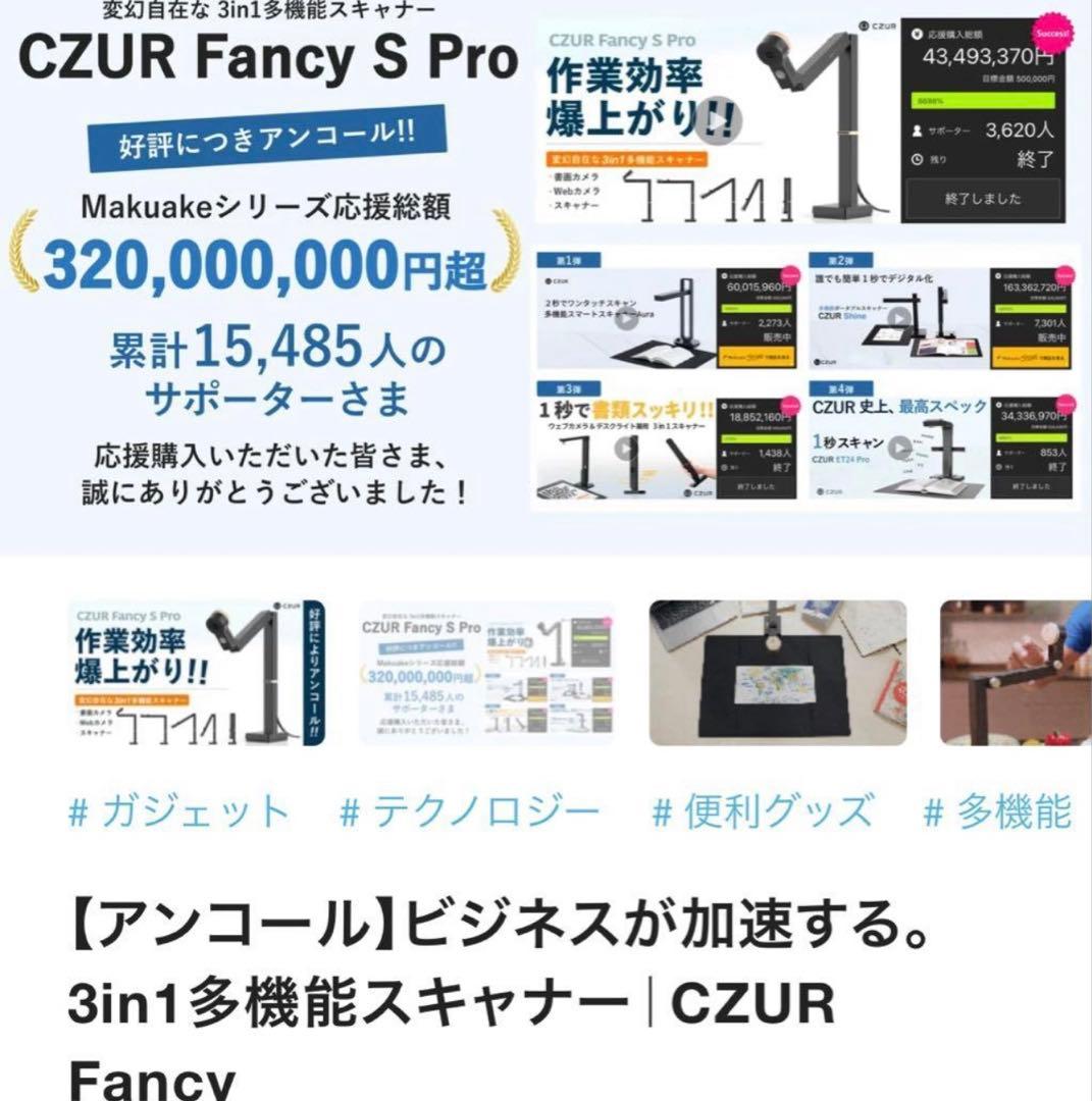 CZUR Fancy SPro ドキュメントスキャナー　マットなし
