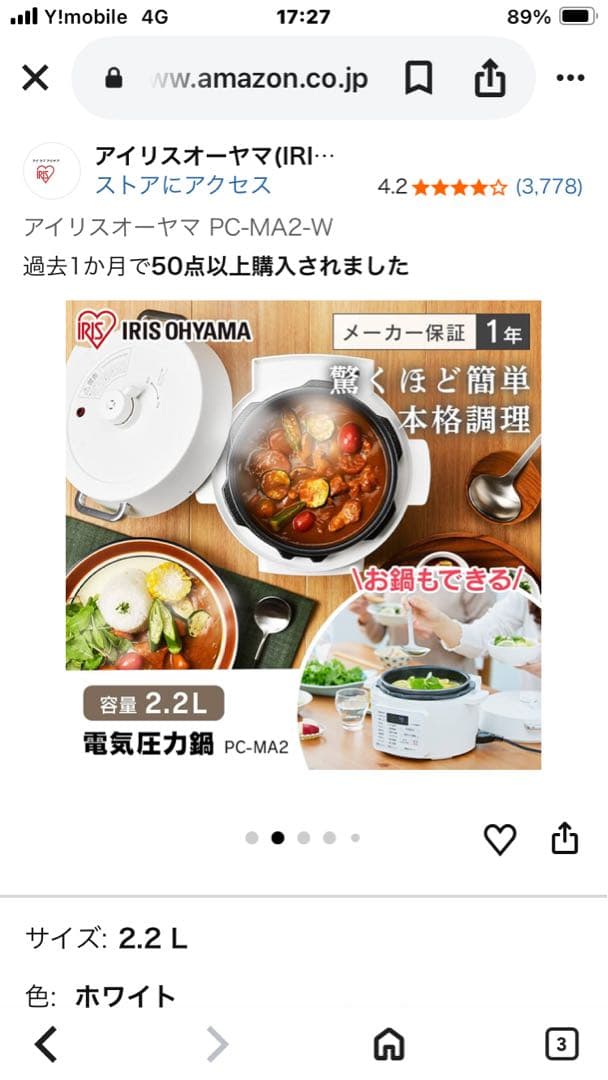 アイリスオーヤマ 電気圧力鍋 PC-MA2-W 2.2L