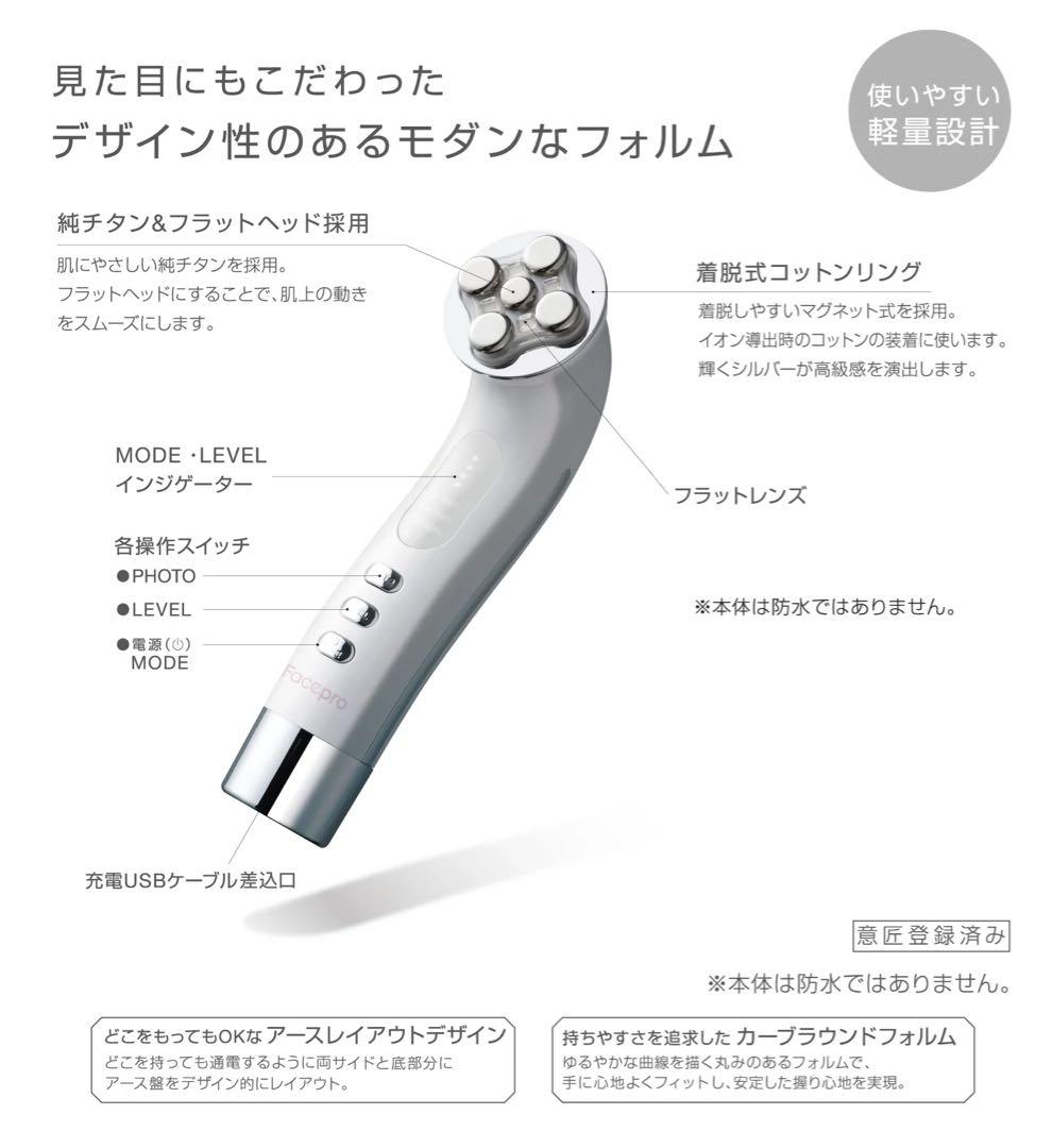 【美品✨】 Facepro フェイスプロ 美顔器 LED EMS イオン導入