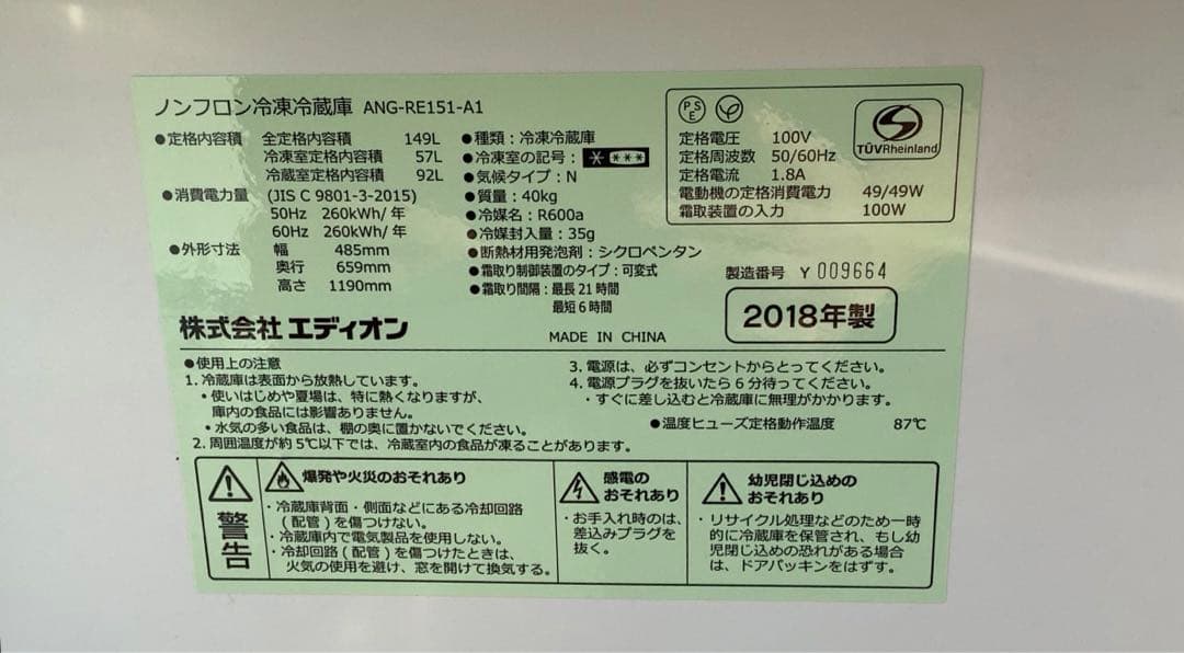 レトロデザイン 2ドア冷凍冷蔵庫 ANG-RE151-A1 149L 18年製