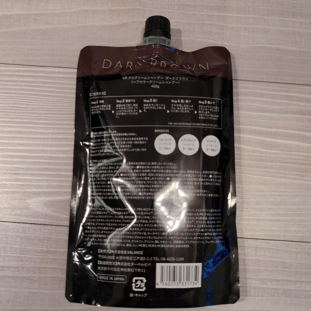 VALANROSE KURO400gダークブラウン2個 新品未開封＋1回のみ使用