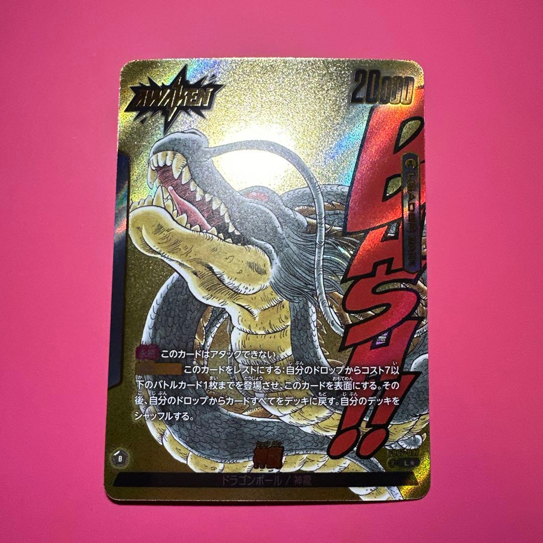 フュージョンワールド　神龍リーダーパラレル2種 FB07-097 完全美品