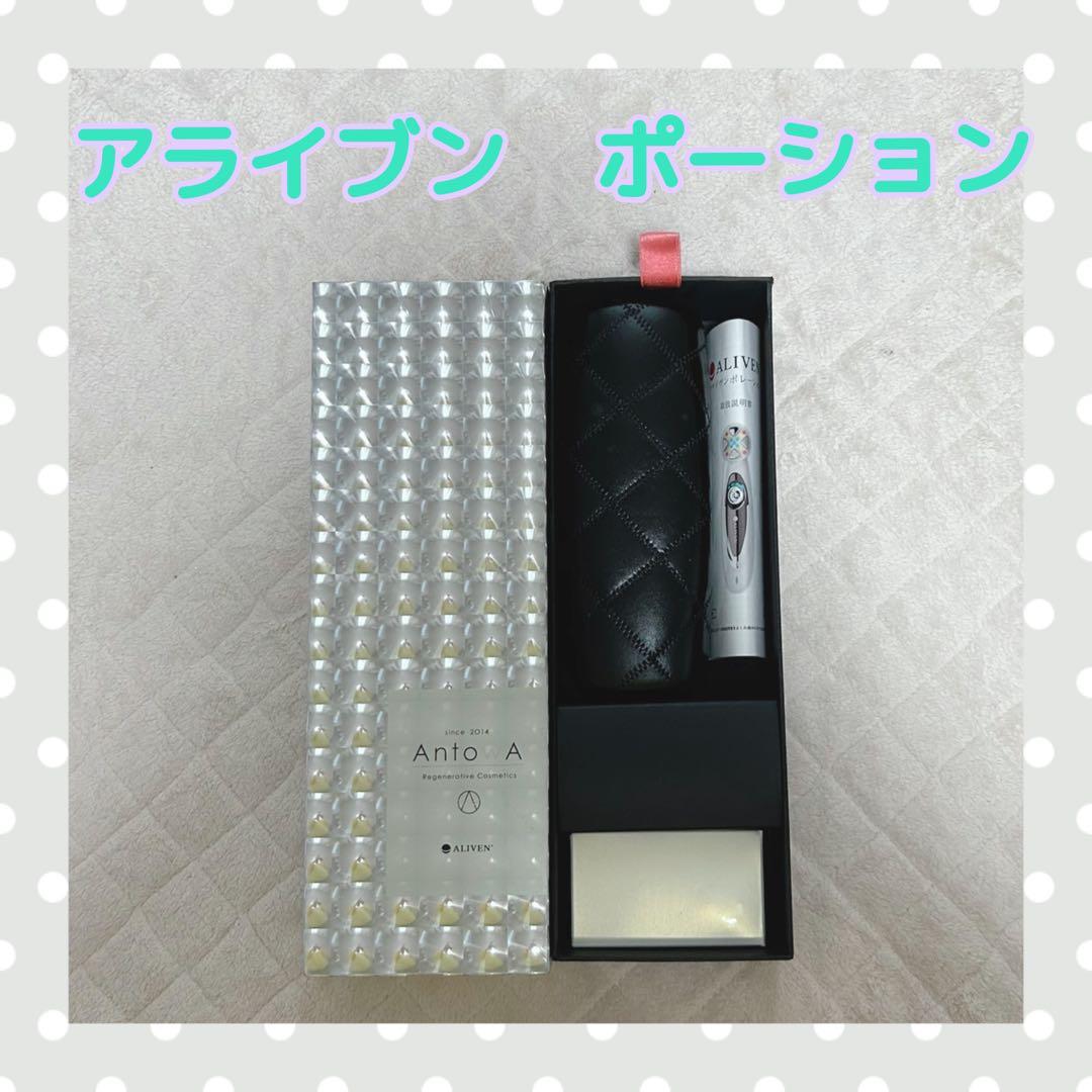 【新品未使用】アライヴン インベル　アントワ ウルトラパルスポレーション美顔器
