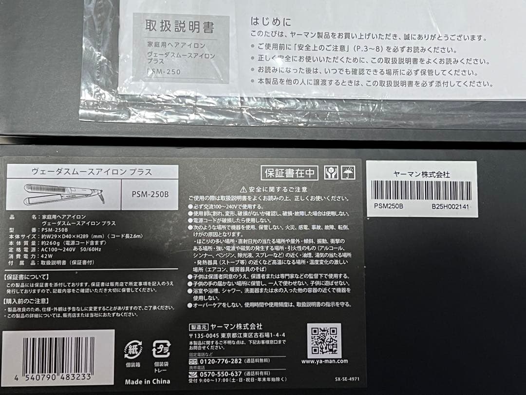 YAMAN ストレートヘアアイロン PSM-250B