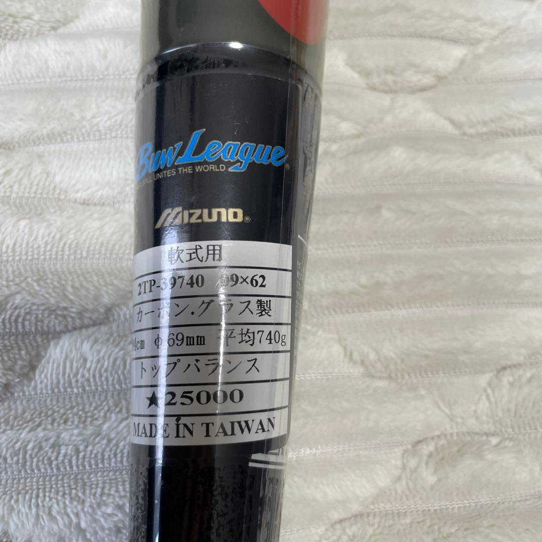 ミズノ　ビヨンドマックス　軟式用カーボンバット　本体:未開封　ケース付