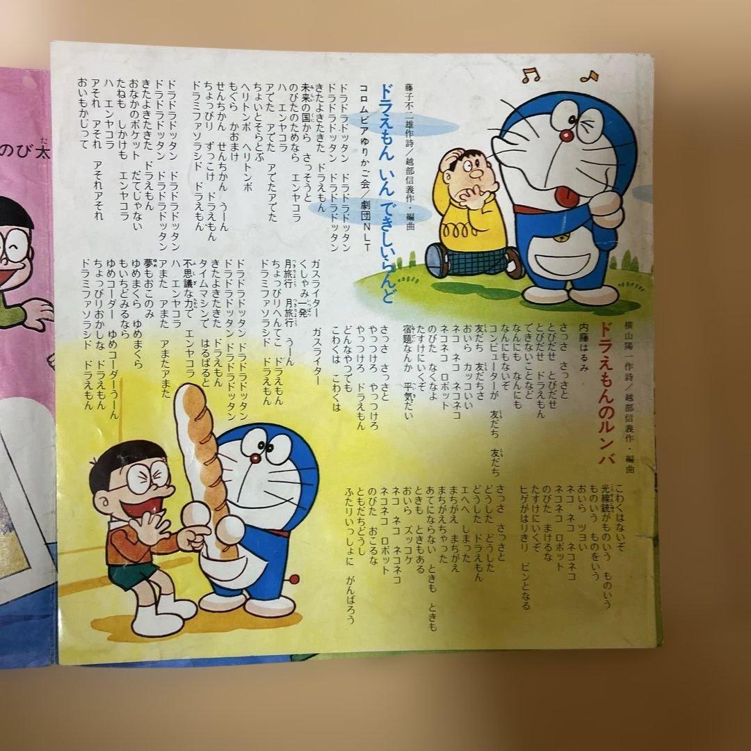 【レア】テレビアニメ　ドラえもんep レコード　あいしゅうのドラえもん/ルンバ