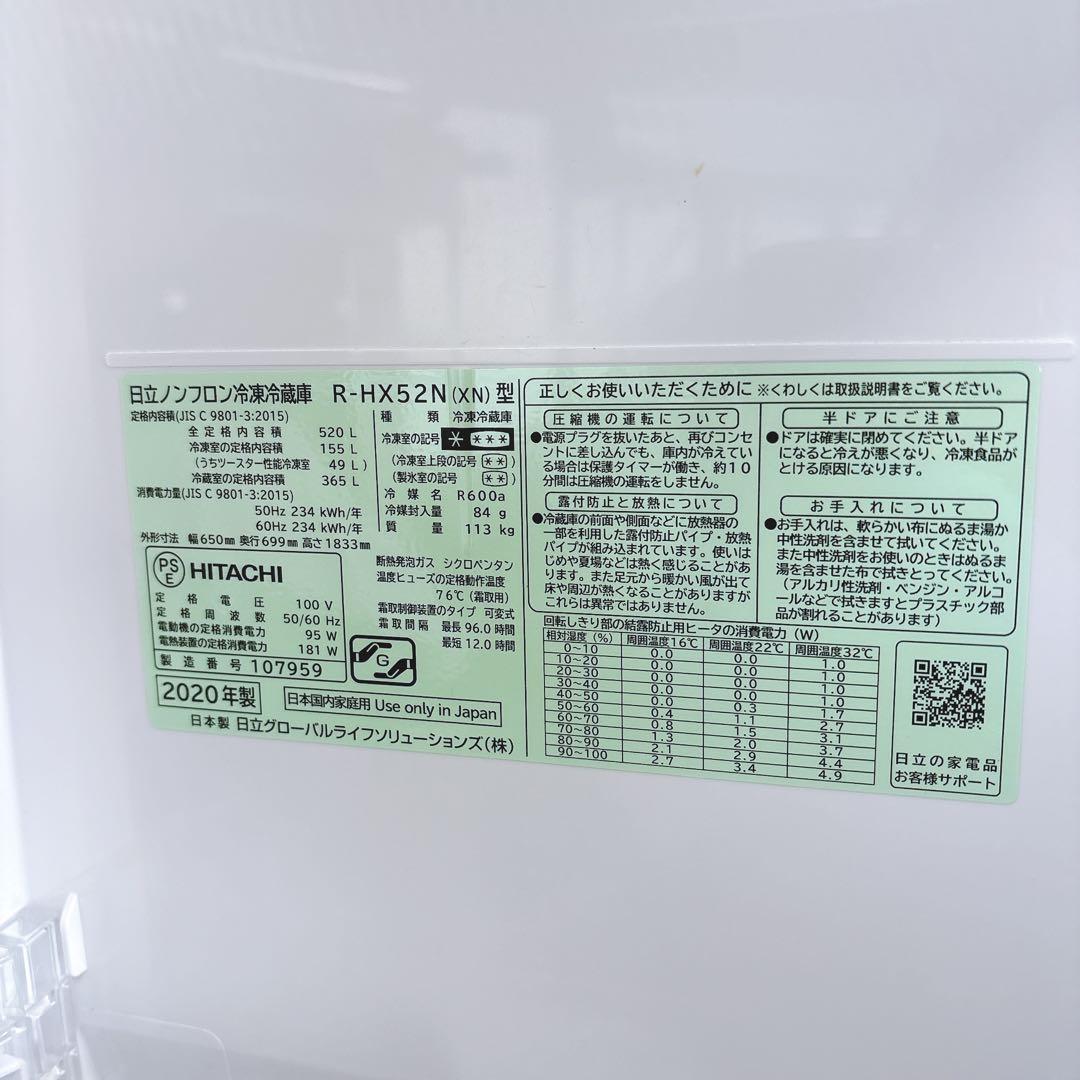 【神奈川県厚木市引取希望】HITACHI 520L大型冷蔵庫6ドア2020年製