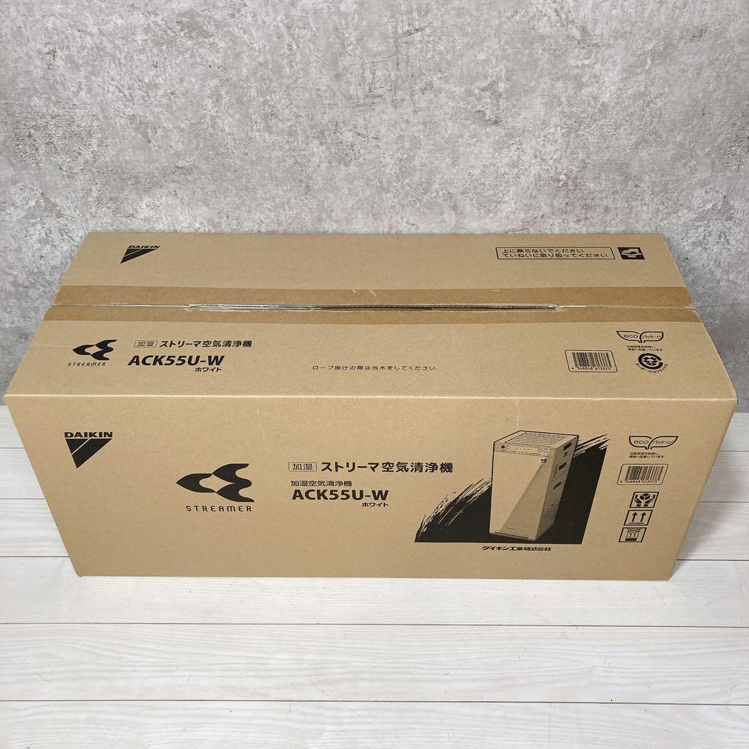 【未開封品】ダイキン ACK55U-W 加湿ストリーマ空気清浄機 ホワイト
