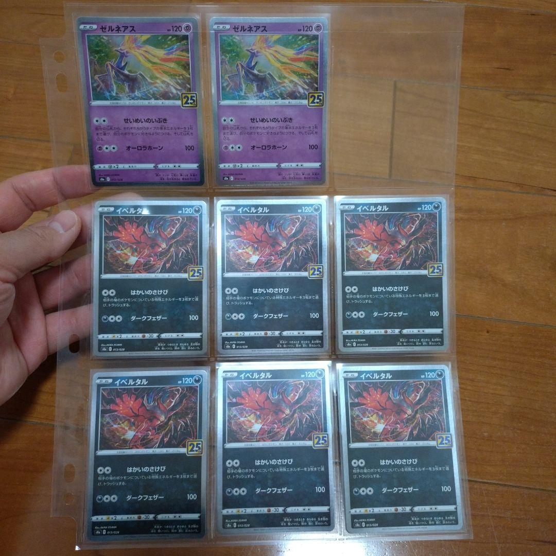 ポケモンカード 25th 173枚セット