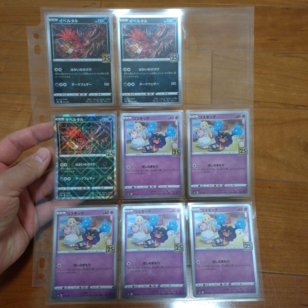 ポケモンカード 25th 173枚セット