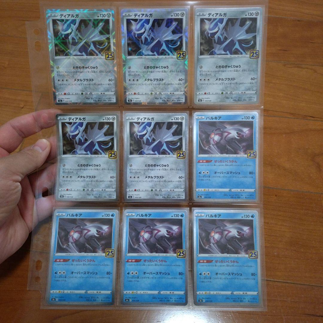 ポケモンカード 25th 173枚セット