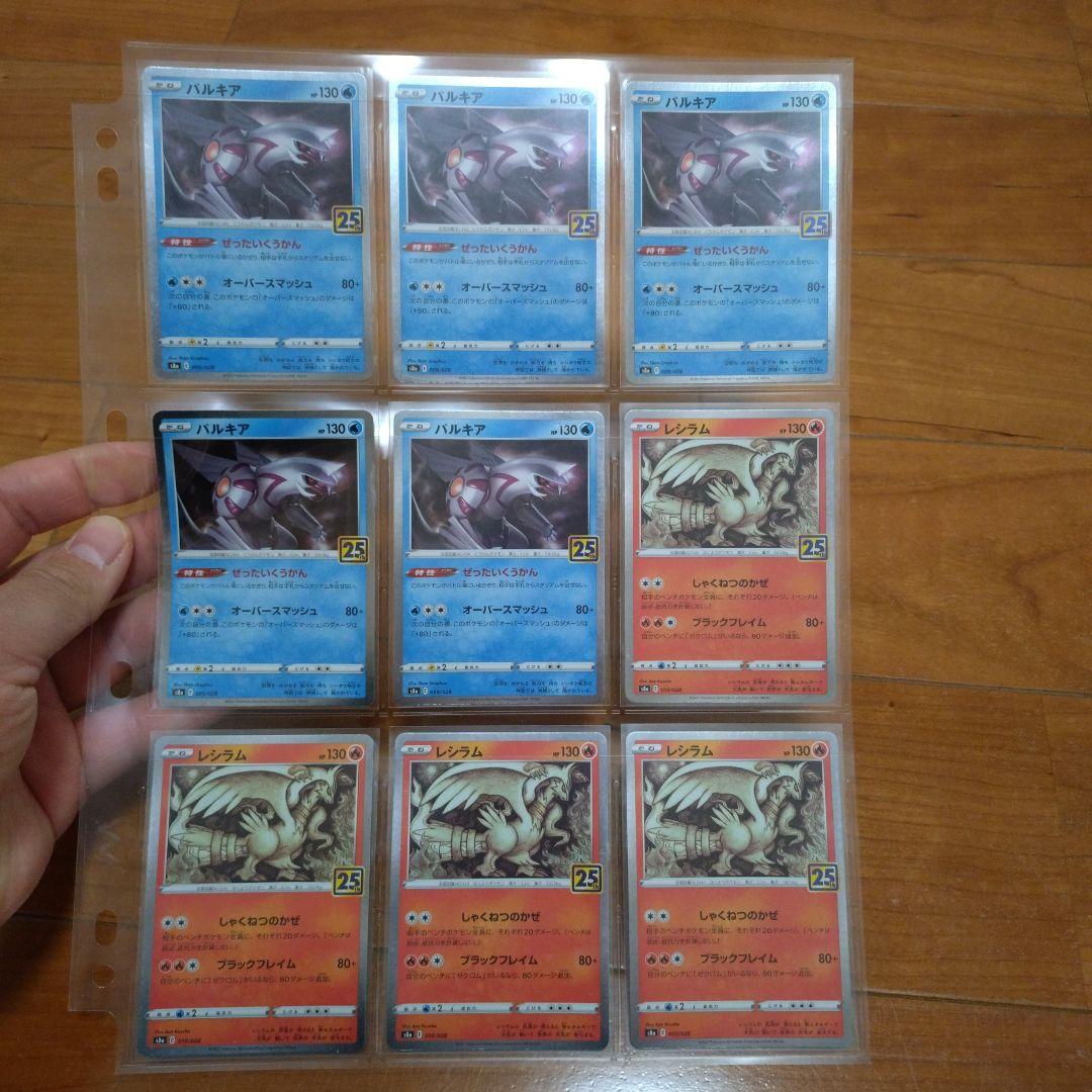 ポケモンカード 25th 173枚セット